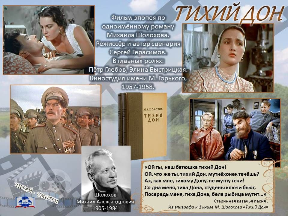 26.10 Тихий Дон 2