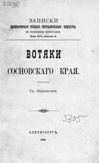 вереещагин4