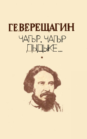 верещагин 6