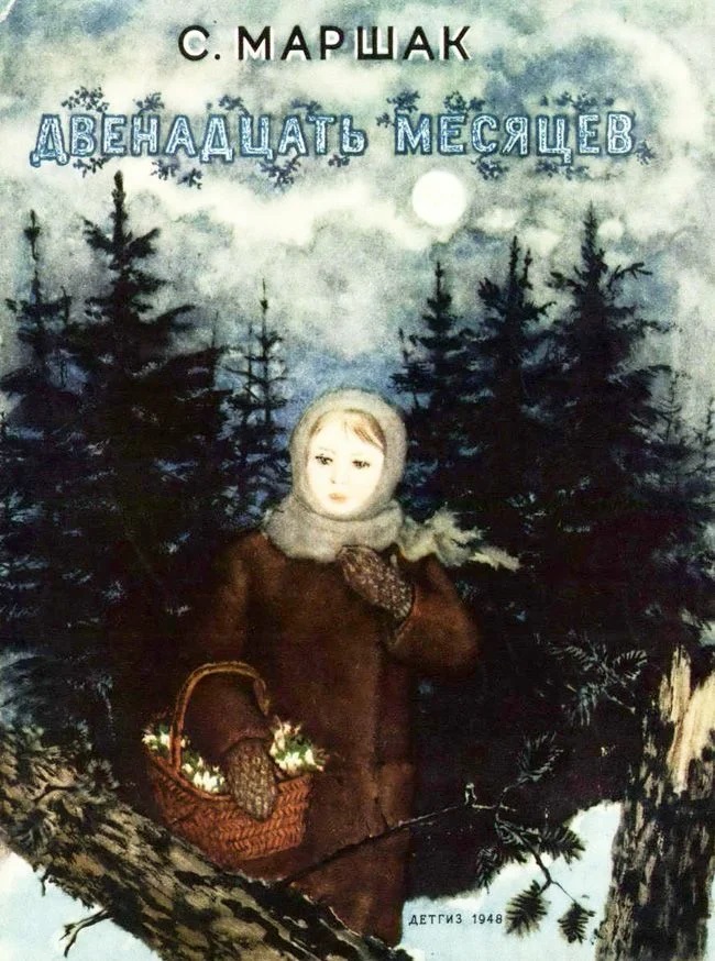 1.11 маршак 6