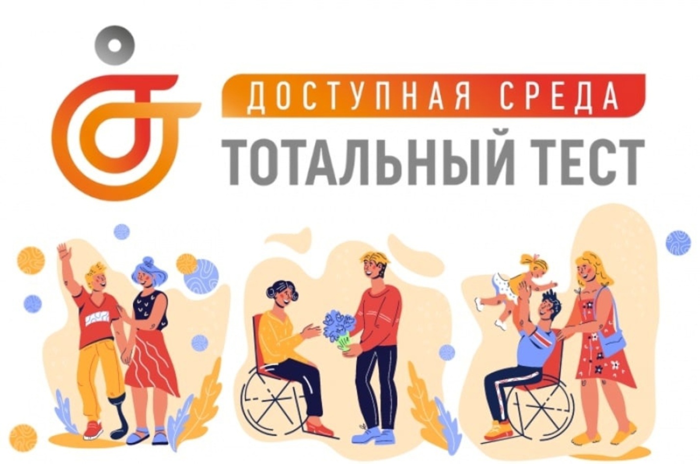 16.11 афиша тотальный тест