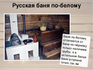 16.12 русская баня 1