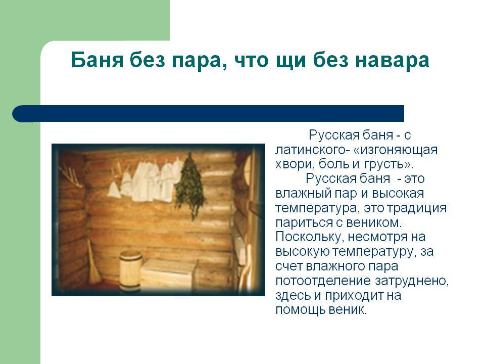 16.12 русская баня 2