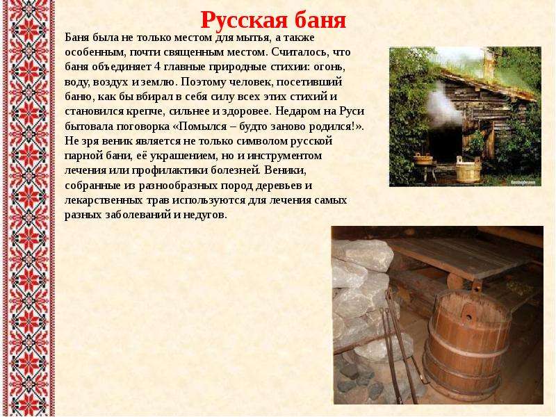 16.12 русская баня 2