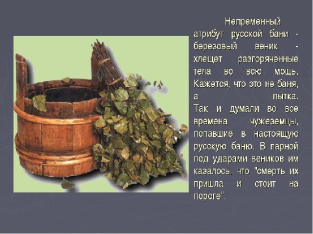 16.12 русская баня 3
