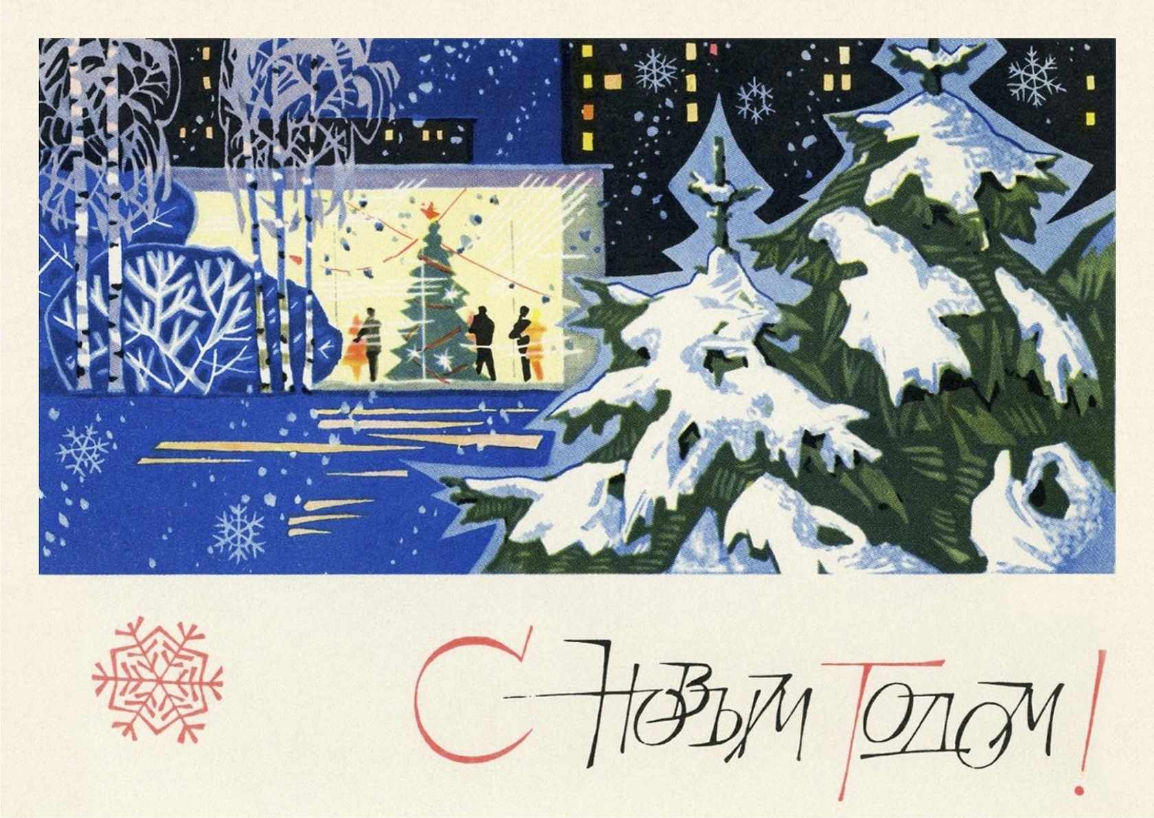 22.12 новогодняя открытка экскур 20