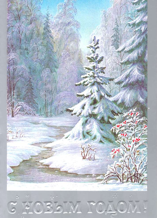 22.12 новогодняя открытка экскур 23