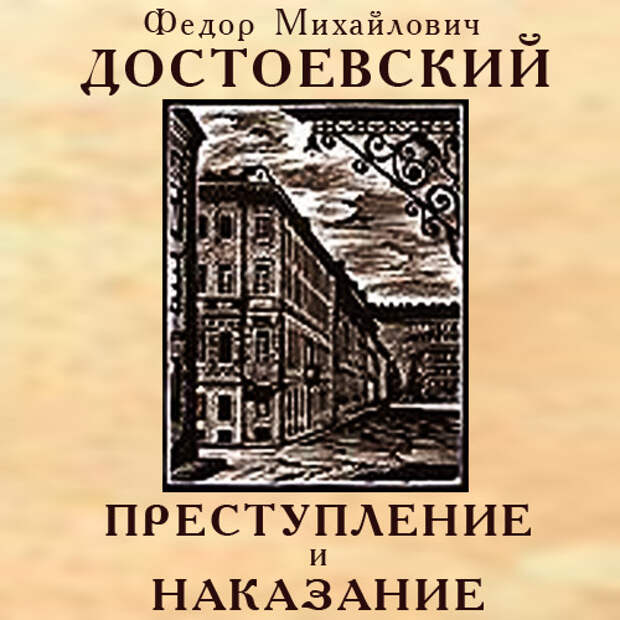 20230629 достоевский 1