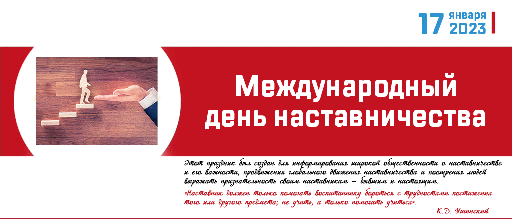 20230117 наставнич 1