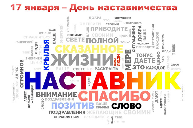 20230117 наставнич 3