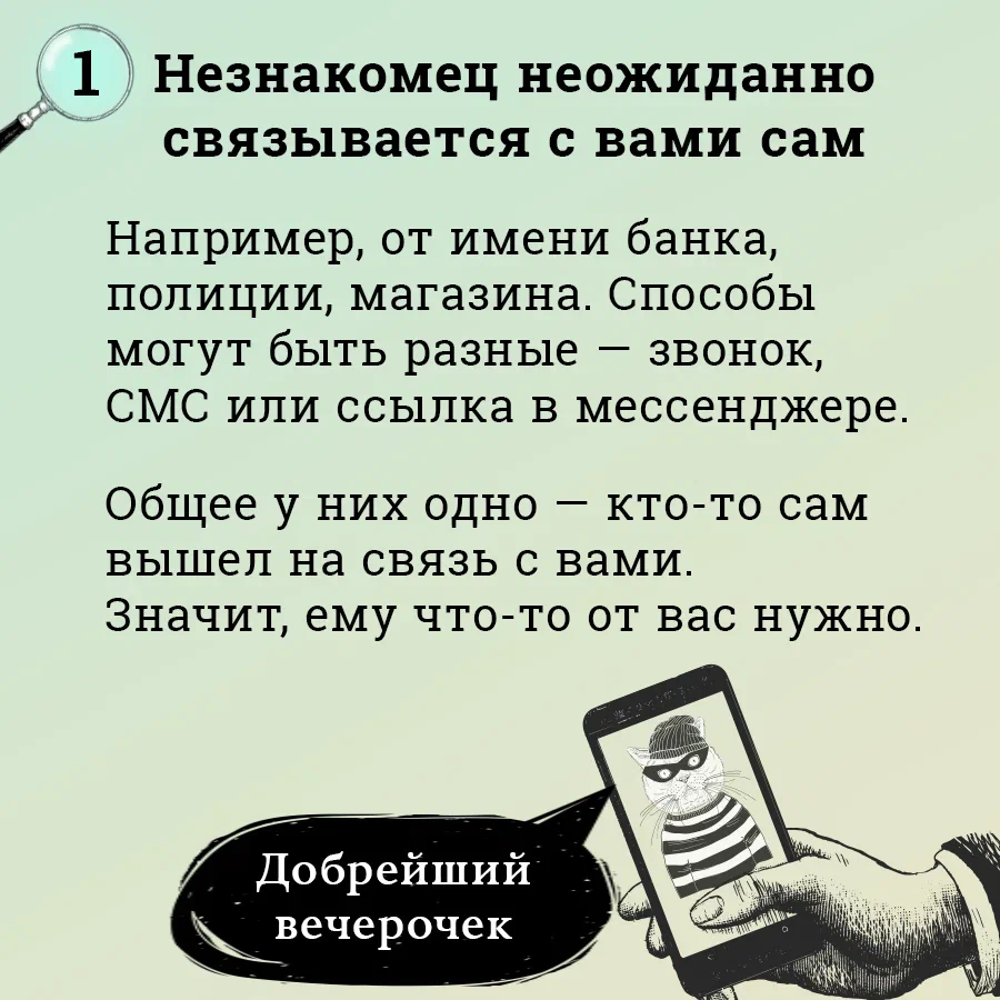 20230310 мошенники 2