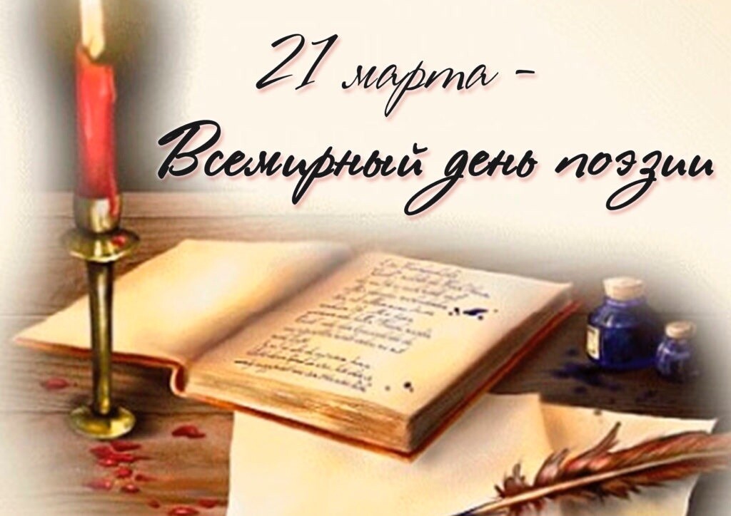 20230321 деньпоэзии 2