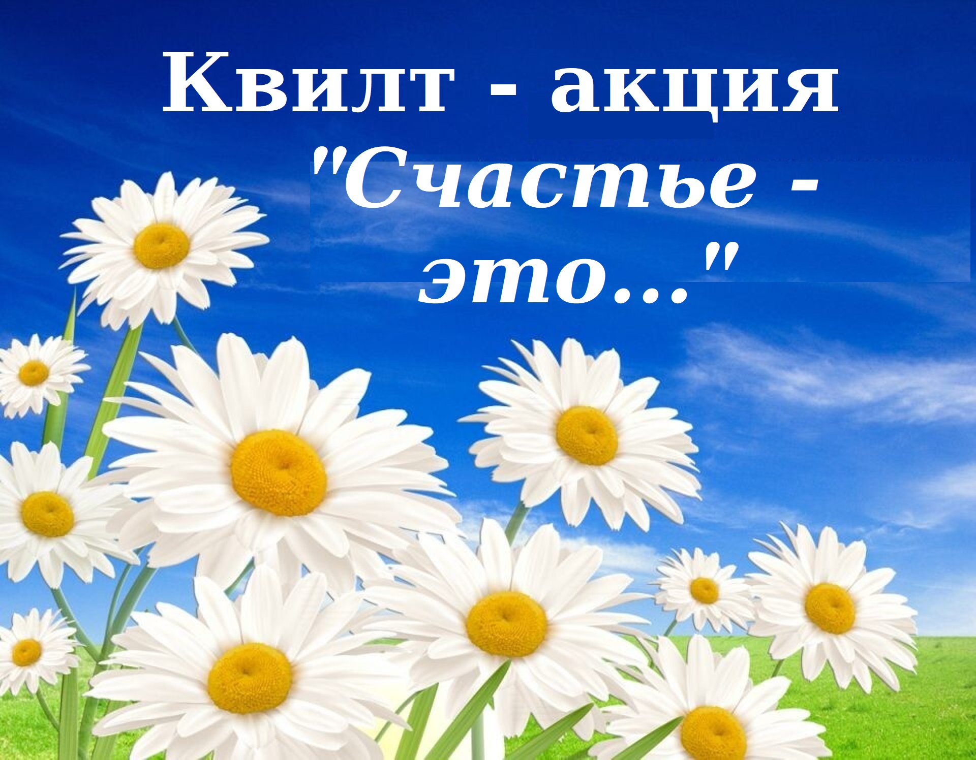 20230709 деньсемьижурав 1