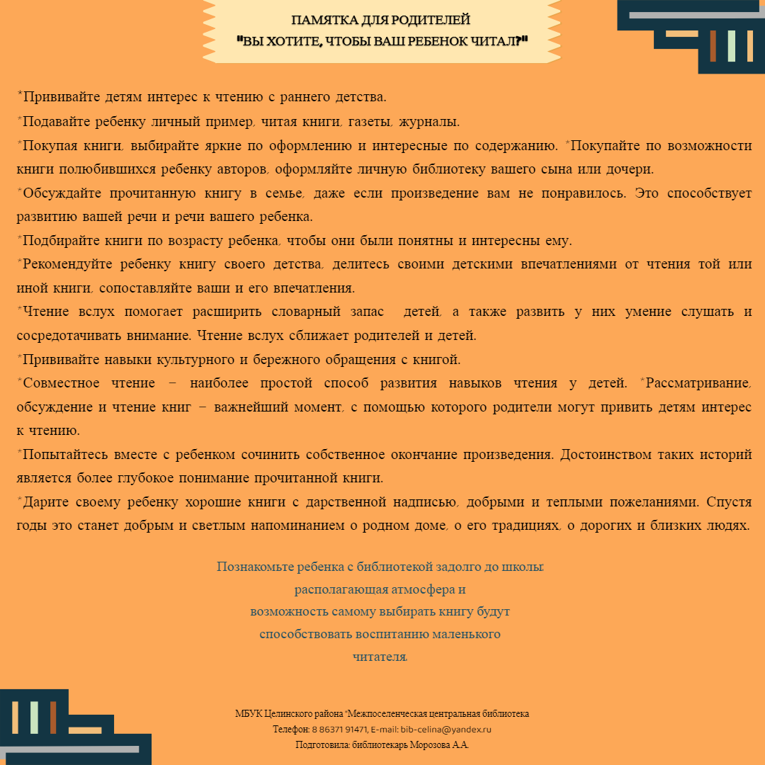 20230715 памяткадляродителей