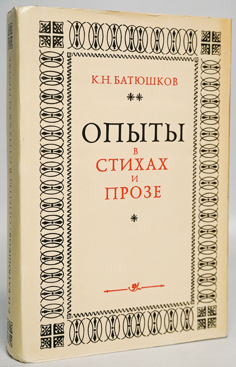 20230719 батюшков 1