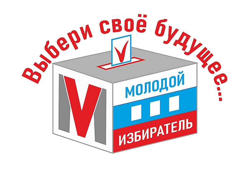 20230726 молодойизбирател 2