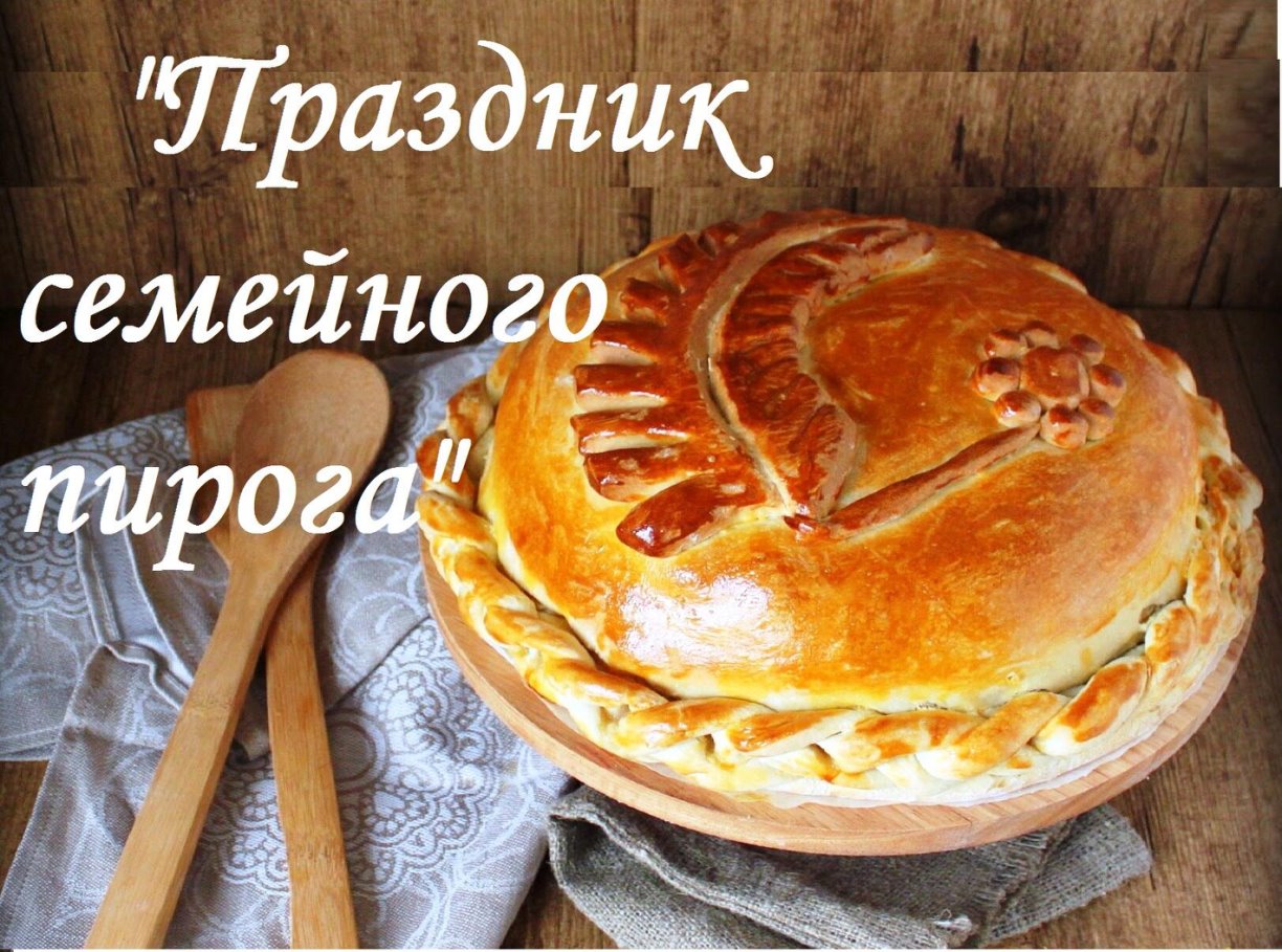 20230829 пирога2