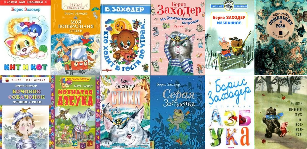 заходер10