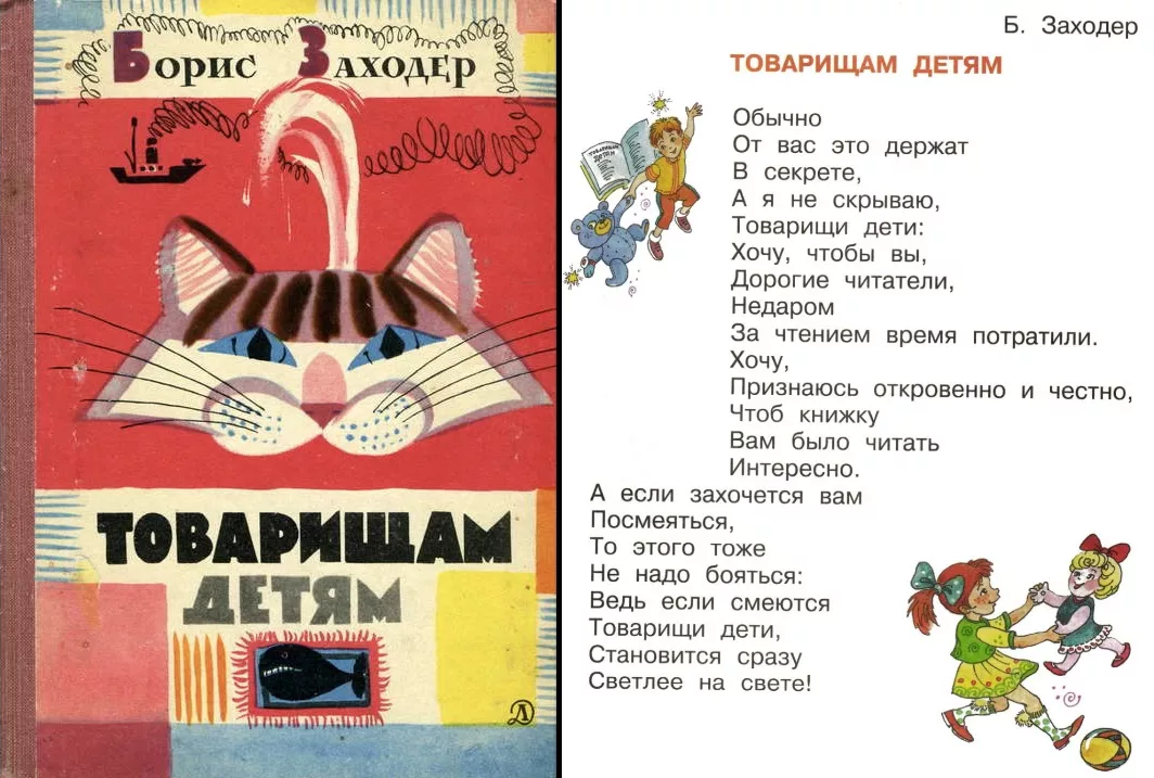 заходер2
