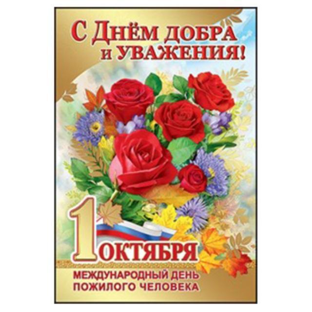 20231007 деньдобрауважения 2