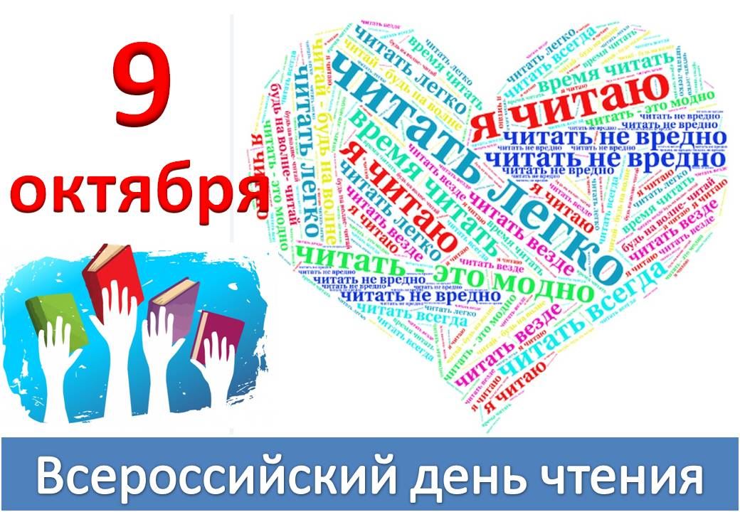 20231010 деньчтения 4