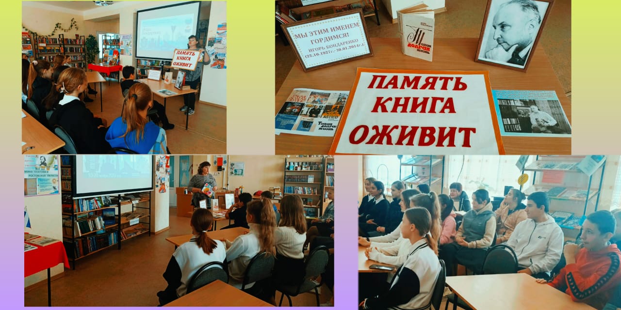 20231124 памятькнигаоживит