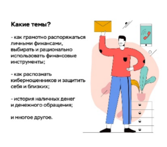 20240209 сессия по финграмотности 5