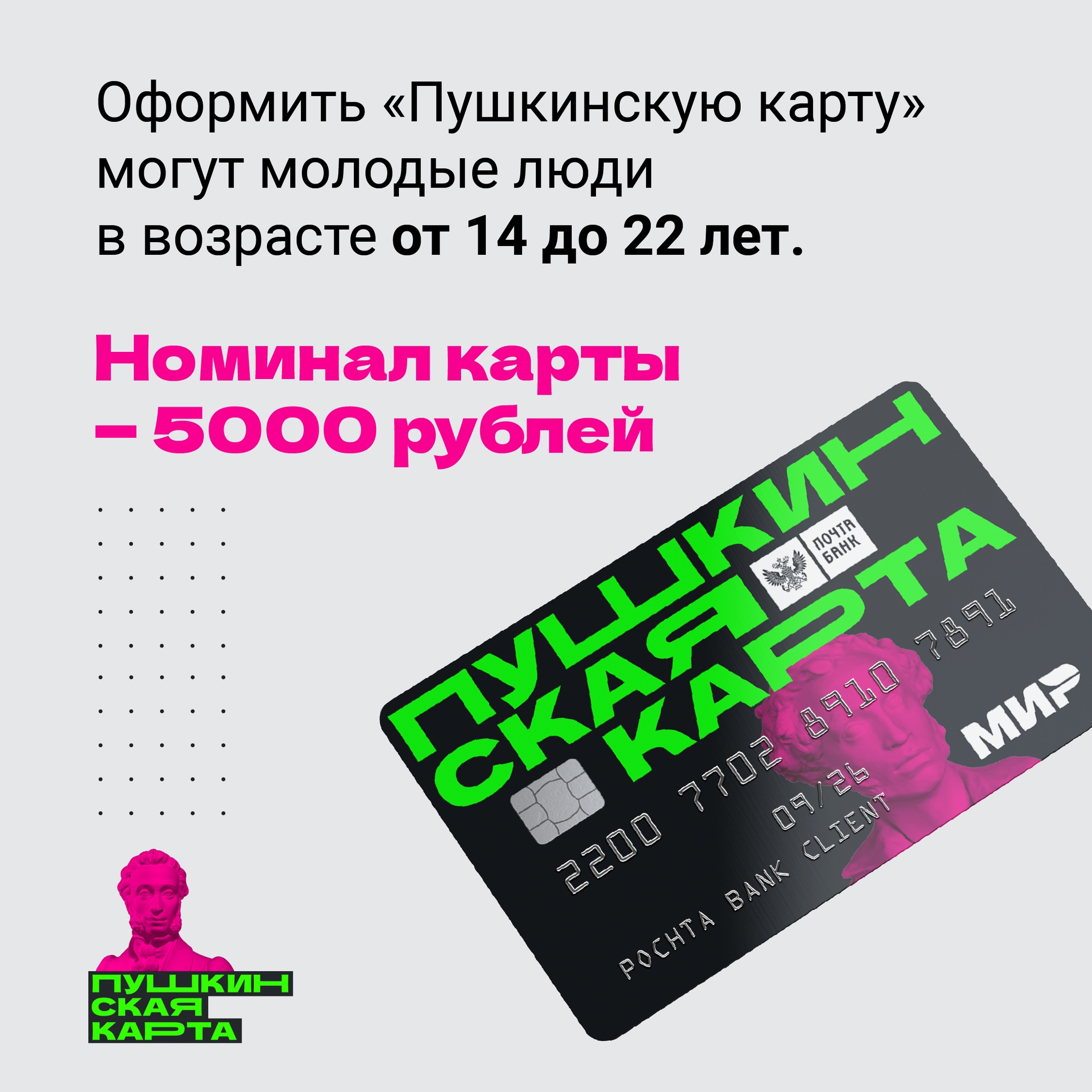 20240220 пушкинскаякарта 5