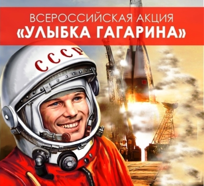 14.04 улыбкагагарина 1