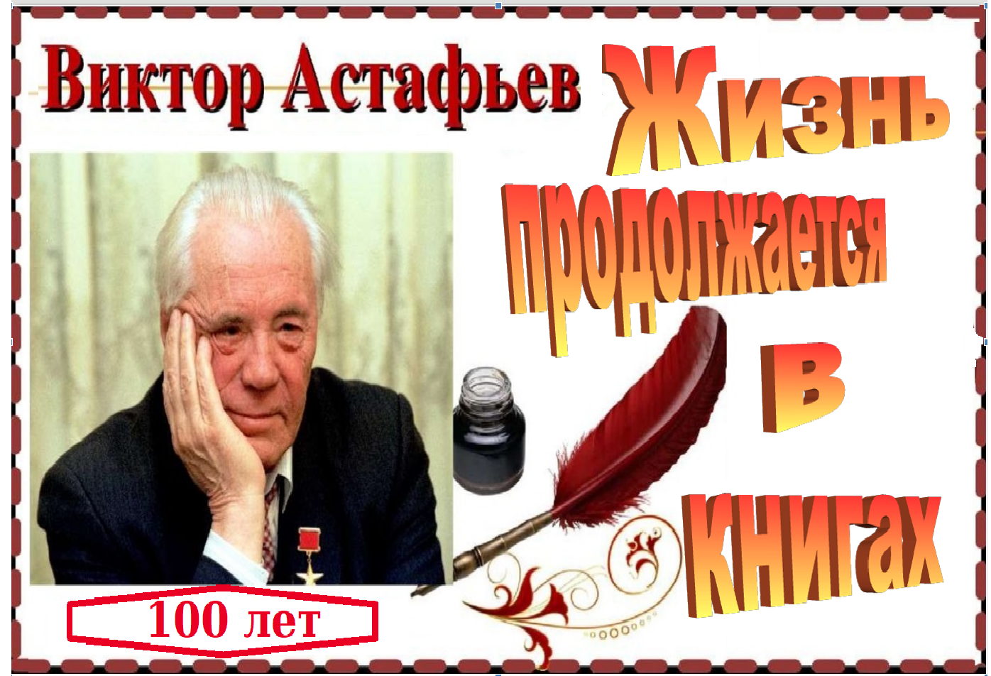 17.04 жур астафьев