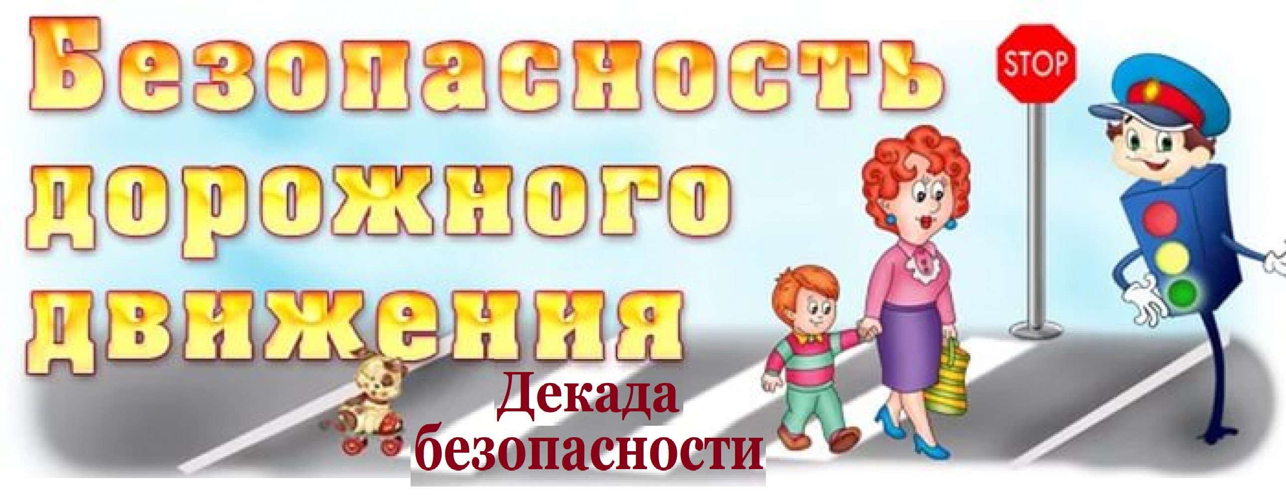 20240528 безопасностьдорожногодвижения 3