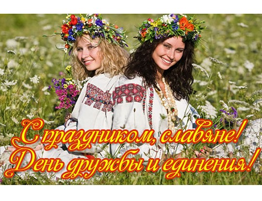 20240625 деньединенияславян 12