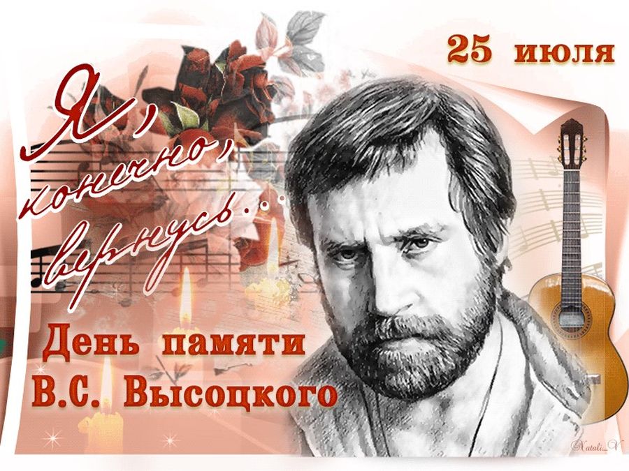 20240705 ВЫСОЦКИЙ 1