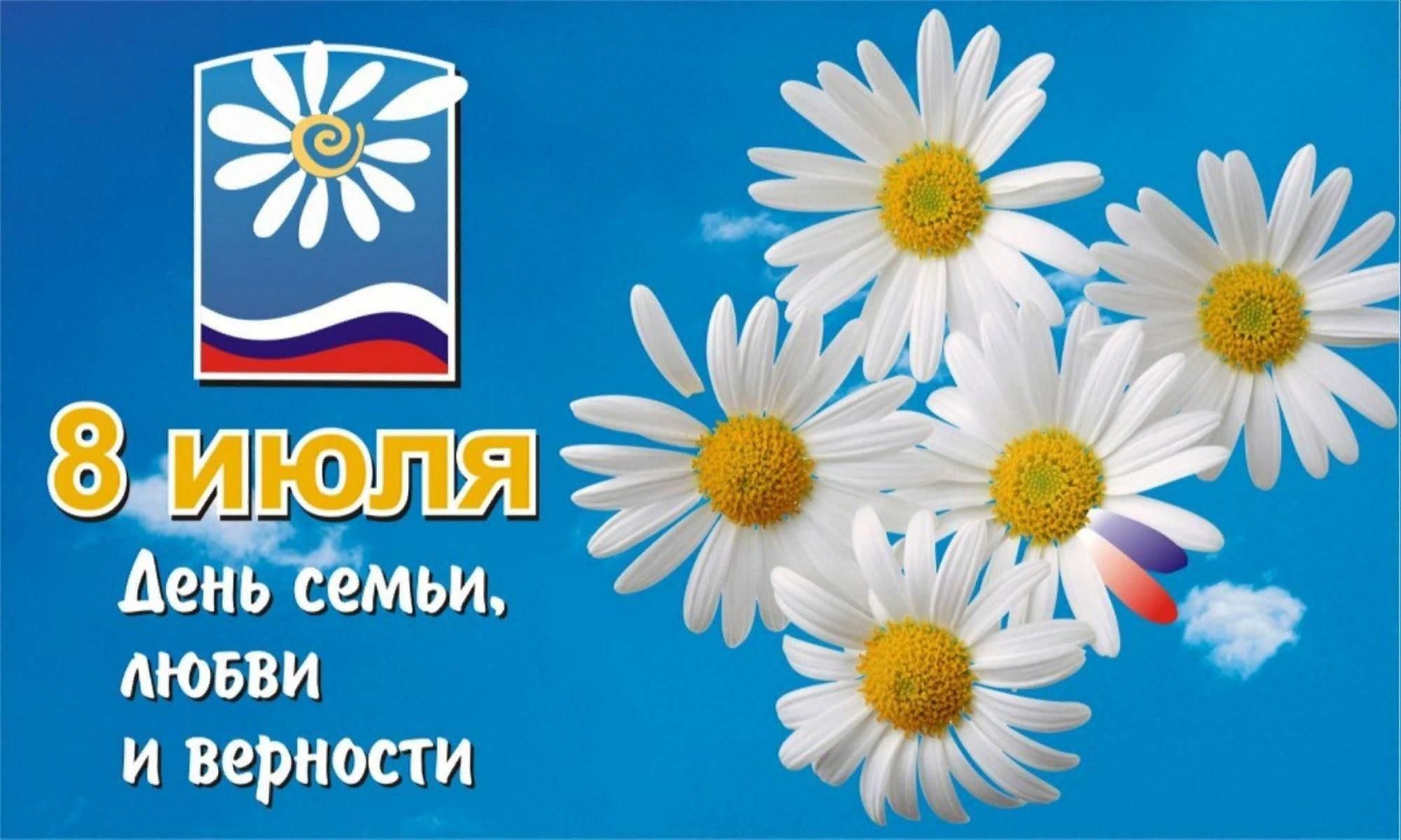 20240705 деньсемьи 1