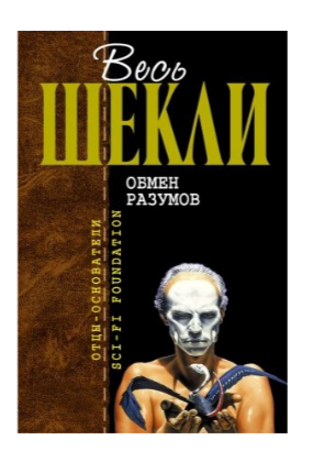 20240716 шекли 4