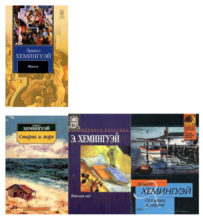20240723 хемингуэй 2