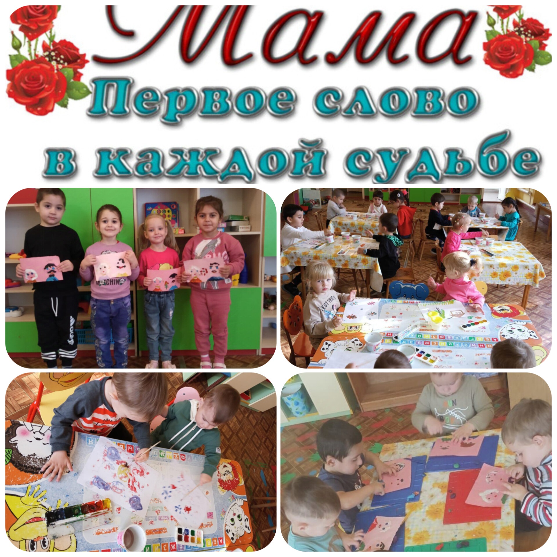 20241122 деньматери 2