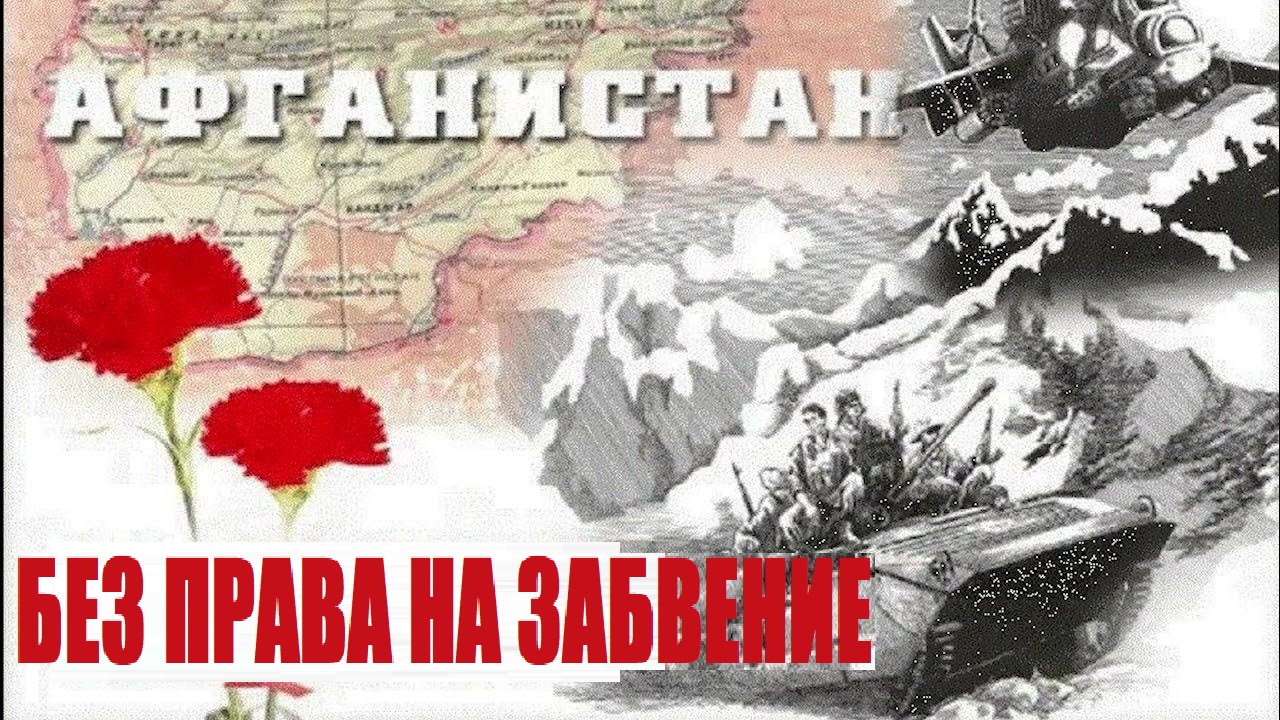 15.02 Журавлевка Афган2