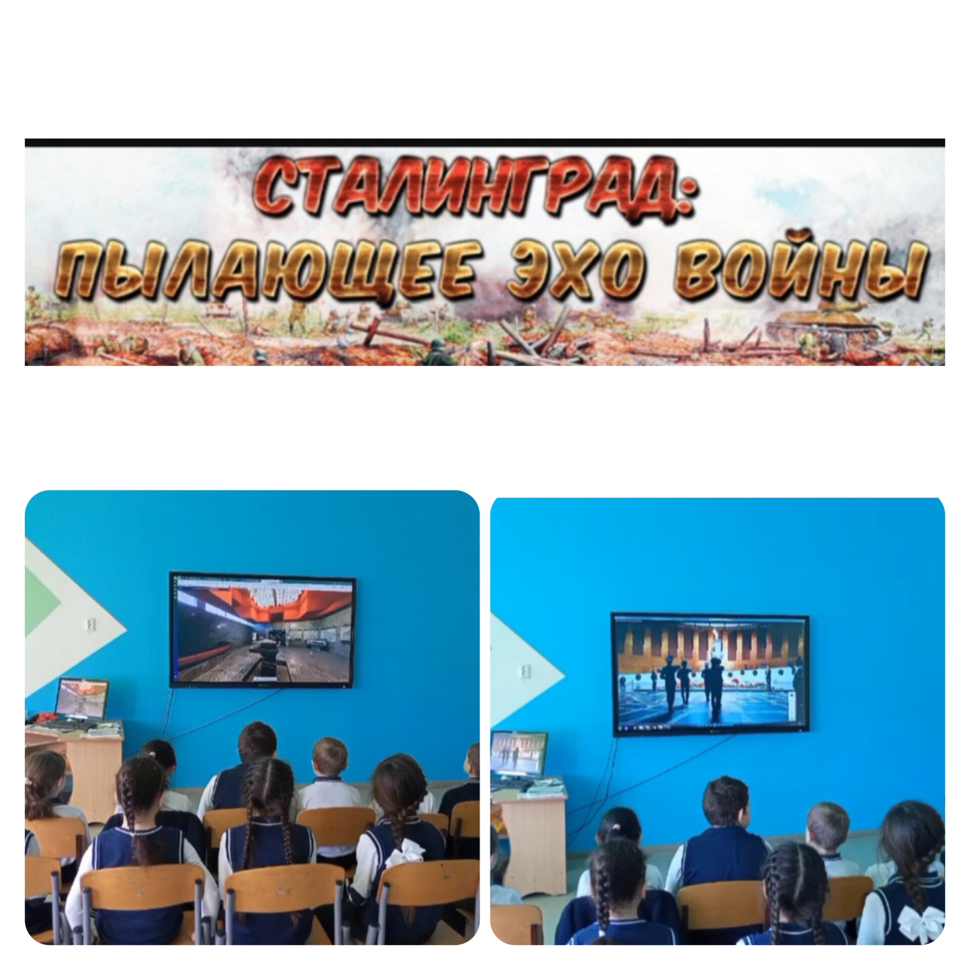 20250204 сталинград 2
