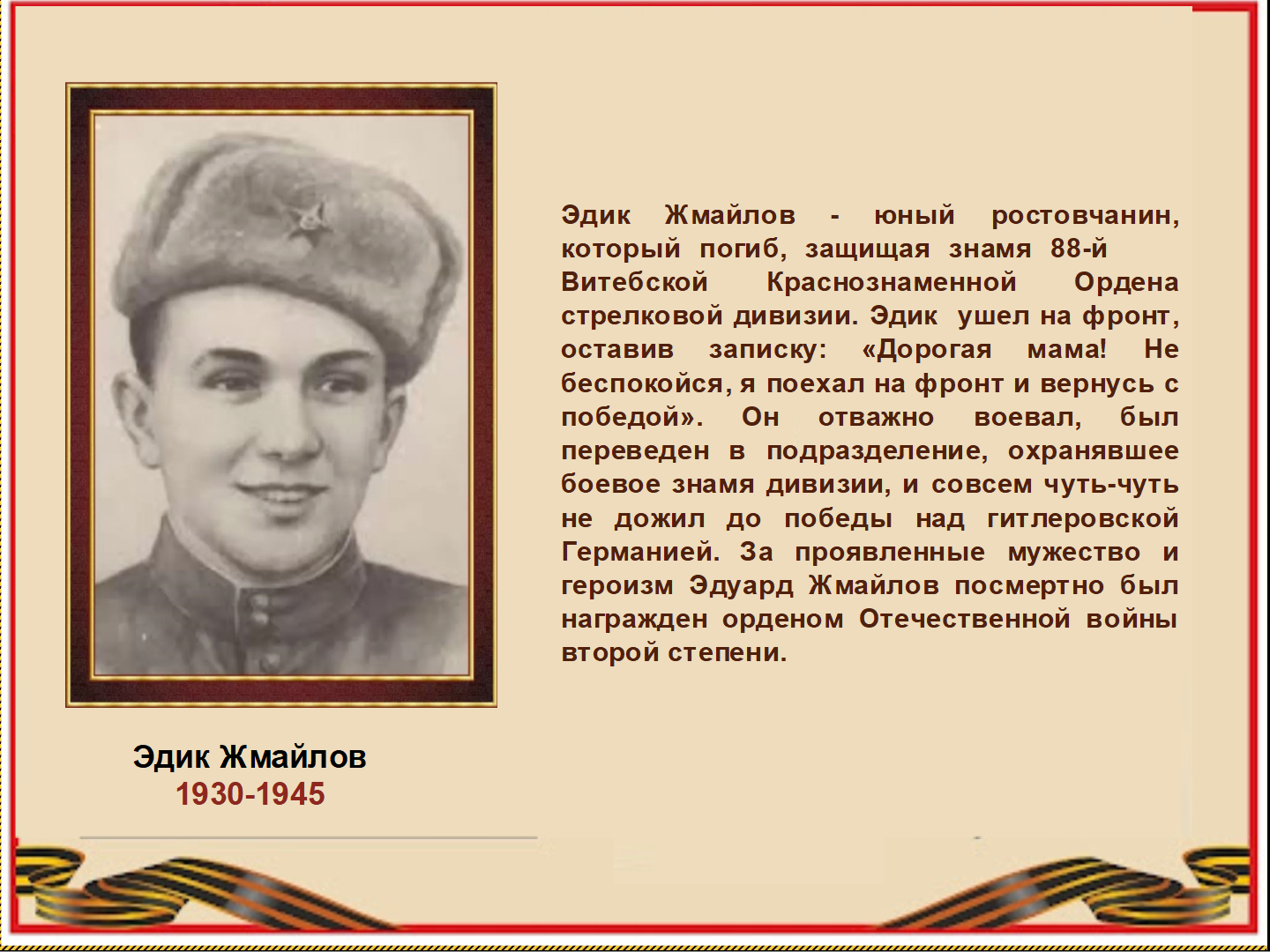 20250205 юныегерои5