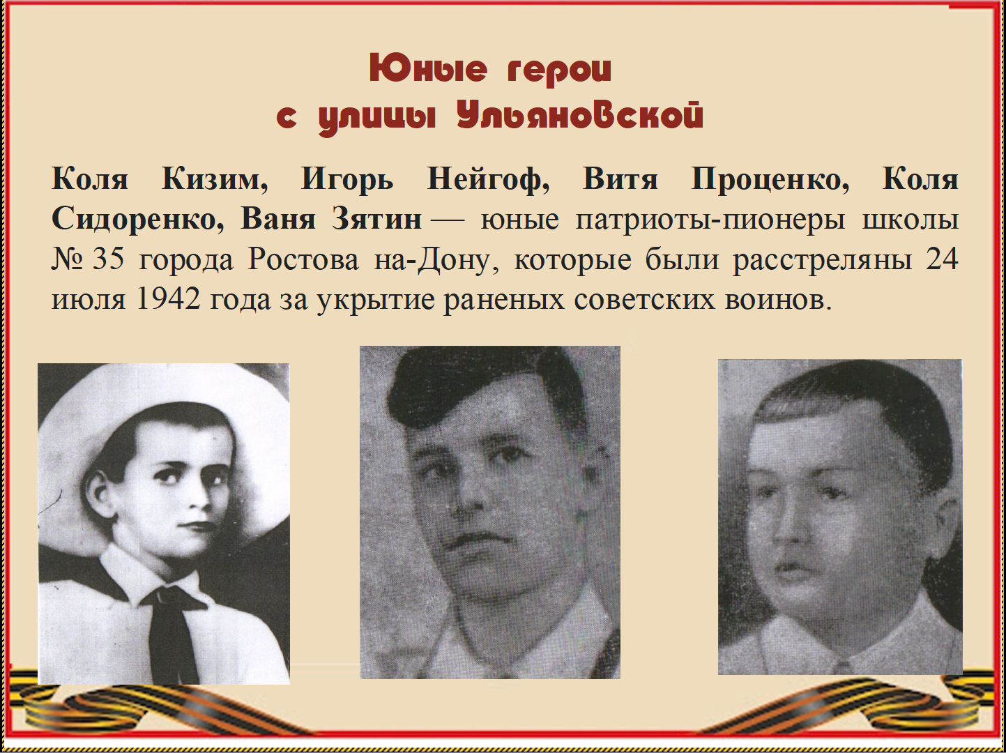 20250205 юныегерои6