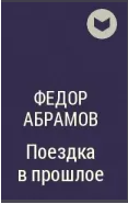 28.02 Журавлевка абрамов7
