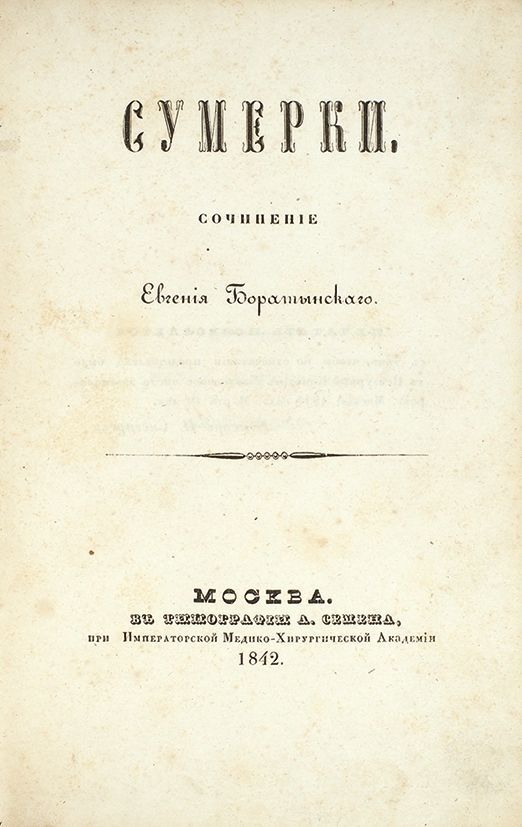 02.03 Журавлевка Баратынский6