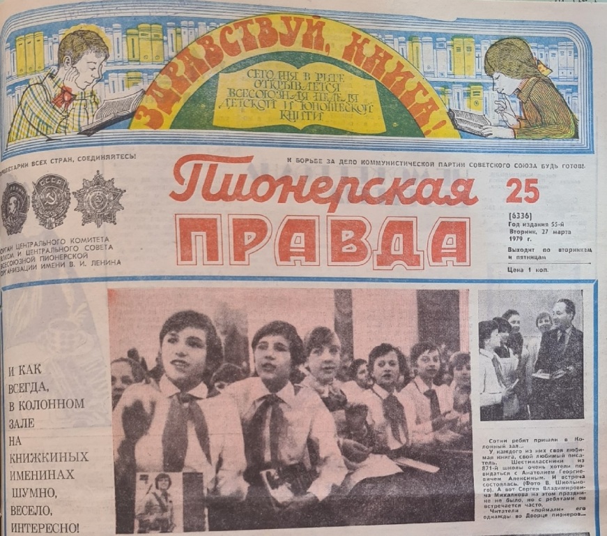04.03 Журавлевка пионерка4