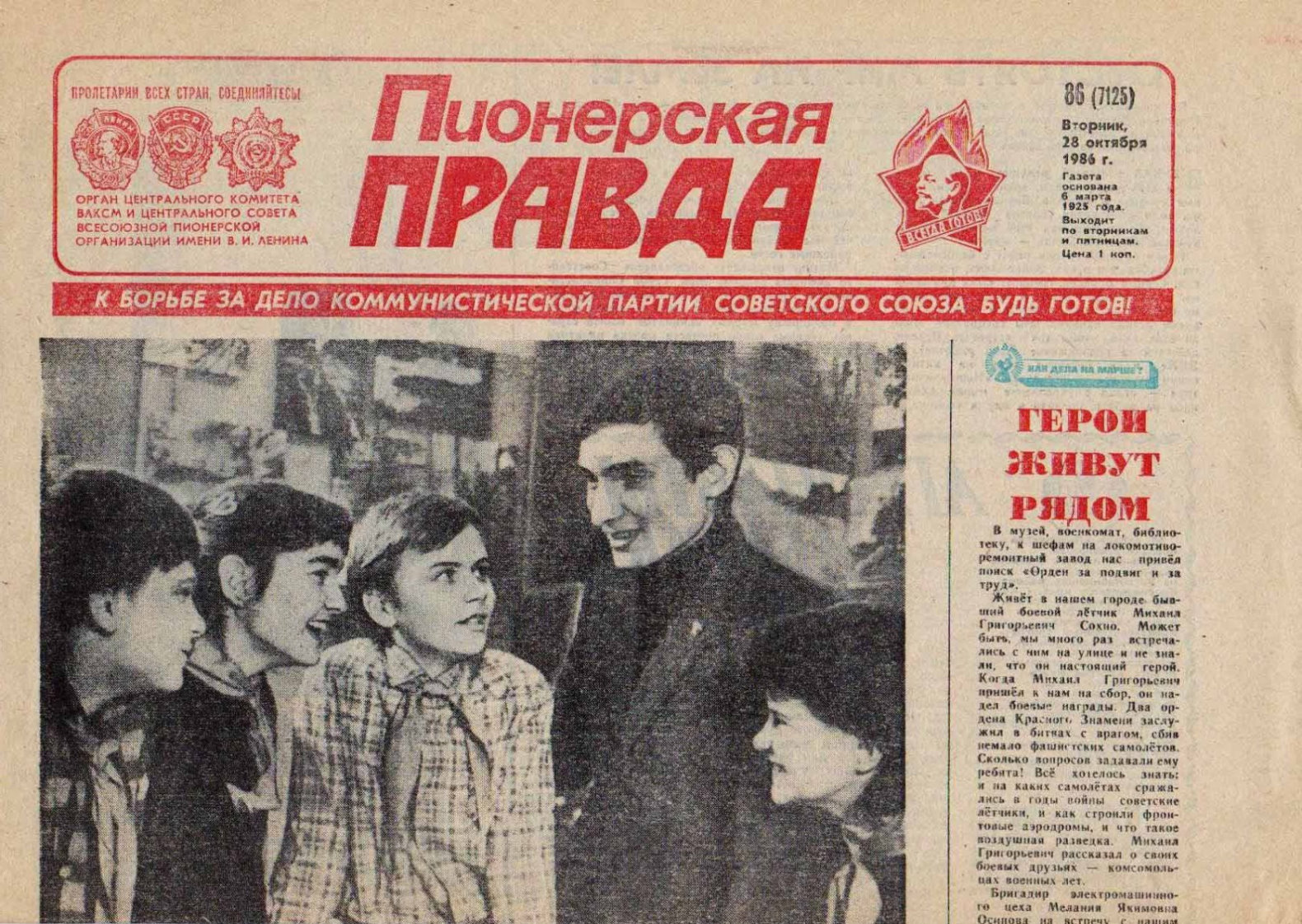 04.03 Журавлевка пионерка5