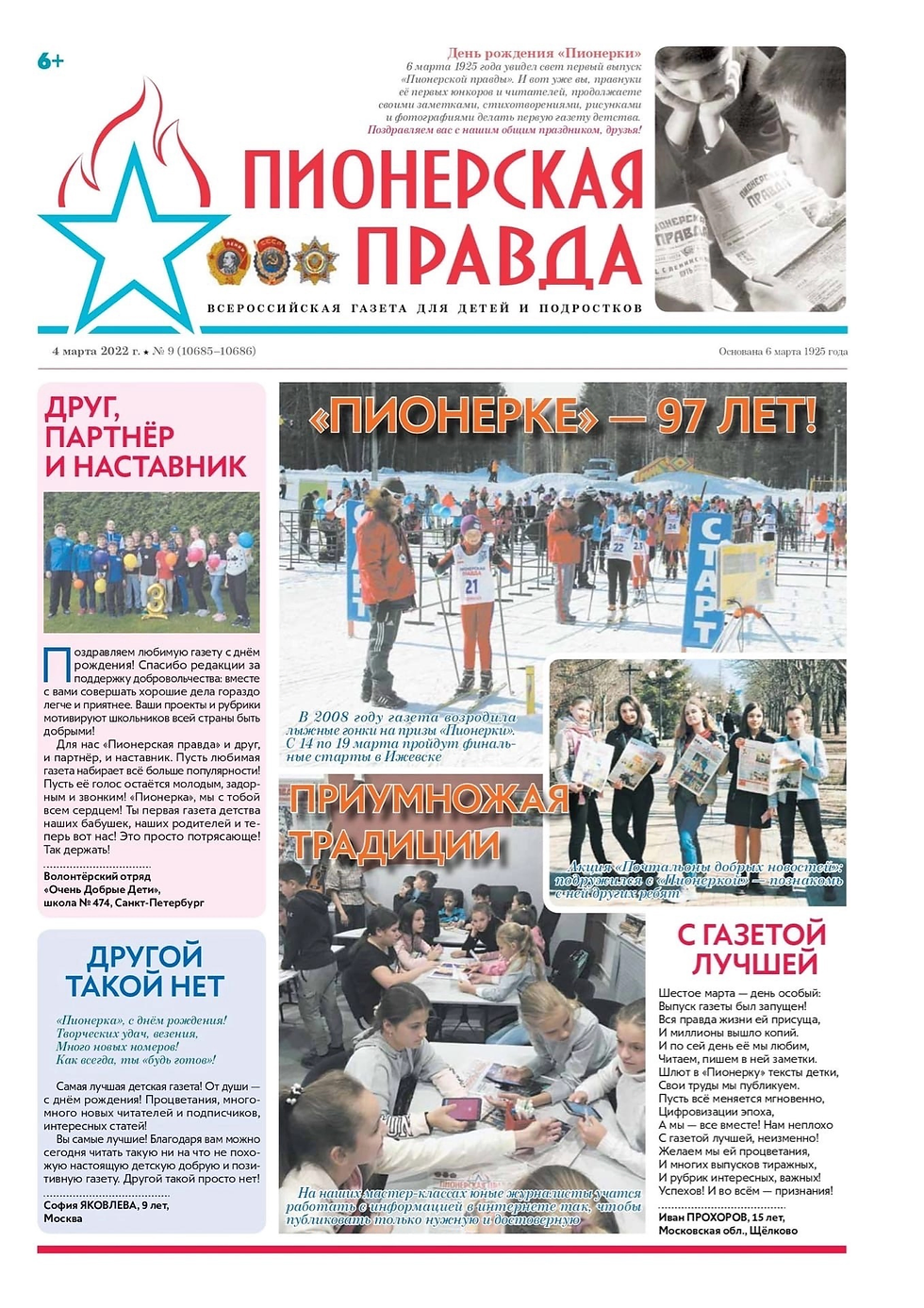 04.03 Журавлевка пионерка6