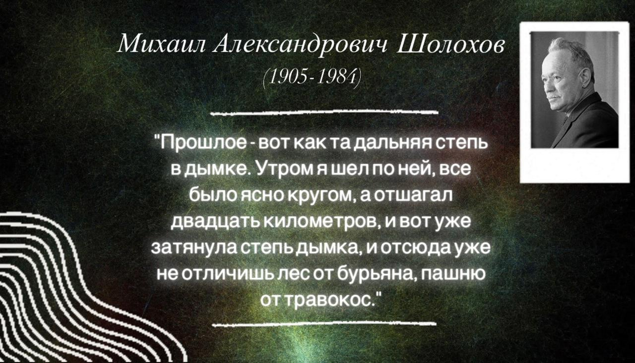 13.05 Викторина Шолохов2