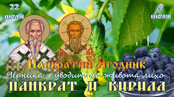 22.07 день памяти святых