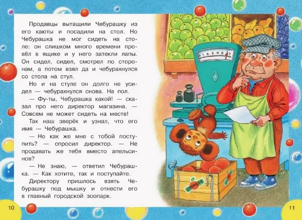 20.08 Северный чебурашка1