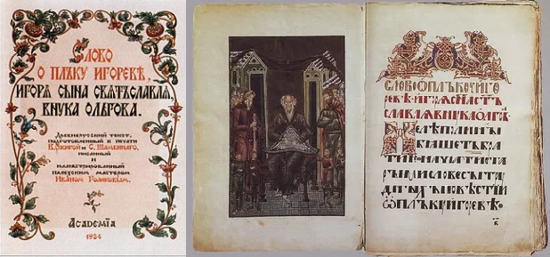 03.10 Северный слово о полку2